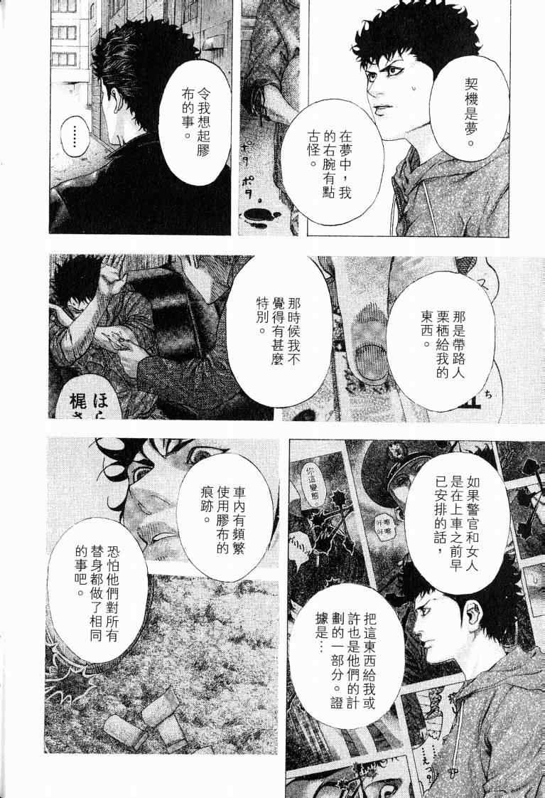 《噬谎者》漫画最新章节第10卷免费下拉式在线观看章节第【190】张图片