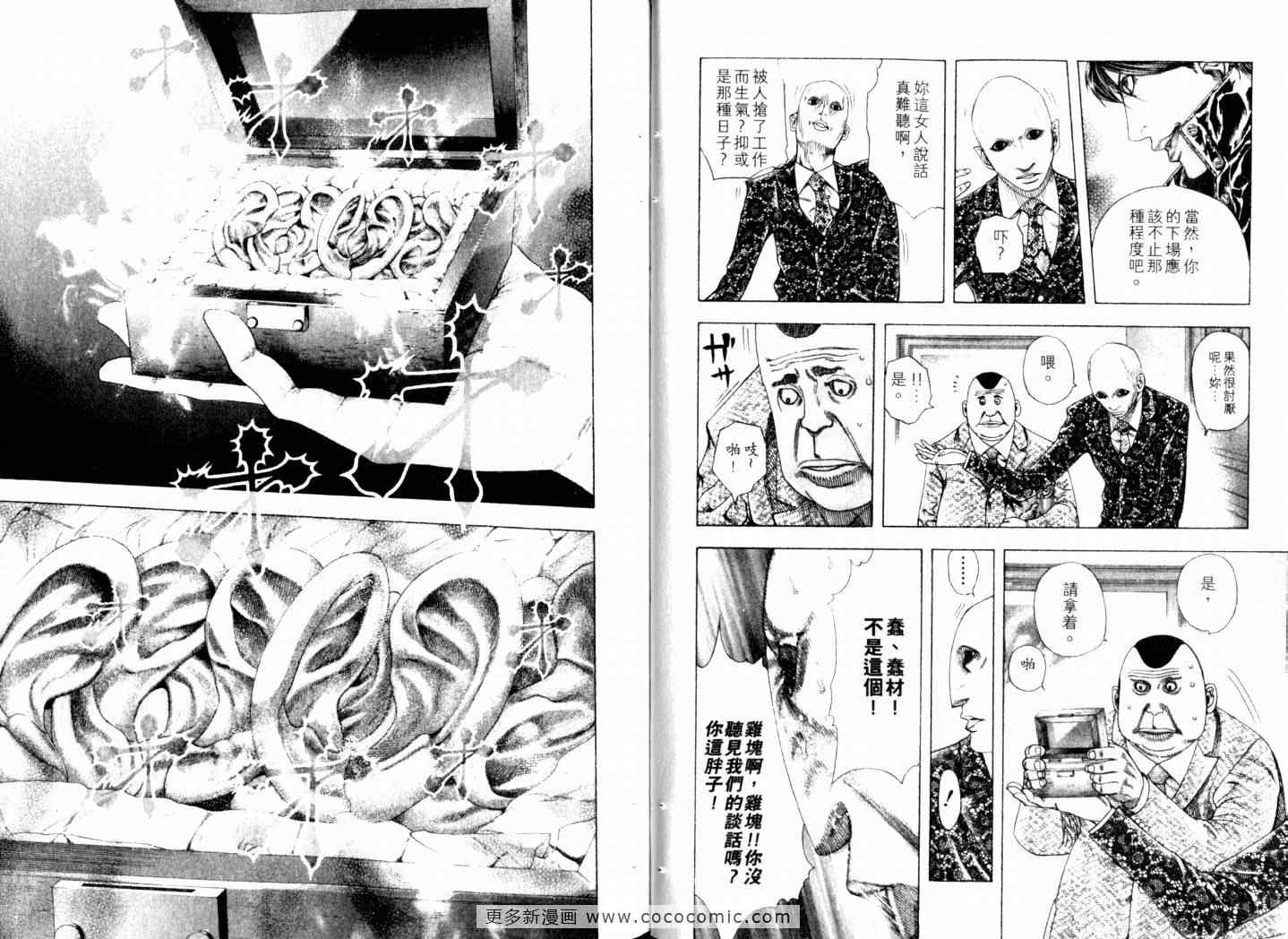 《噬谎者》漫画最新章节第15卷免费下拉式在线观看章节第【13】张图片