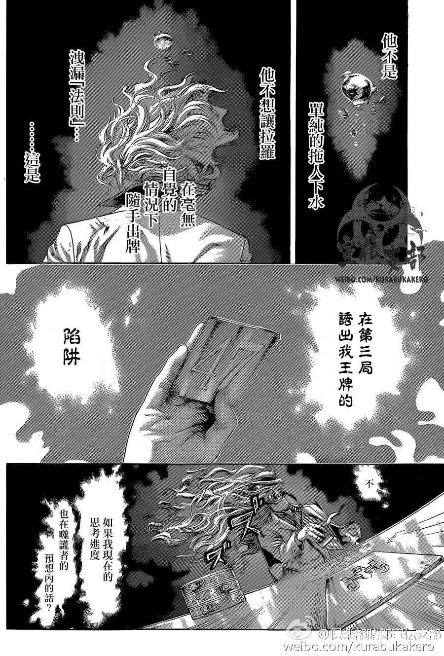 《噬谎者》漫画最新章节第441话免费下拉式在线观看章节第【15】张图片