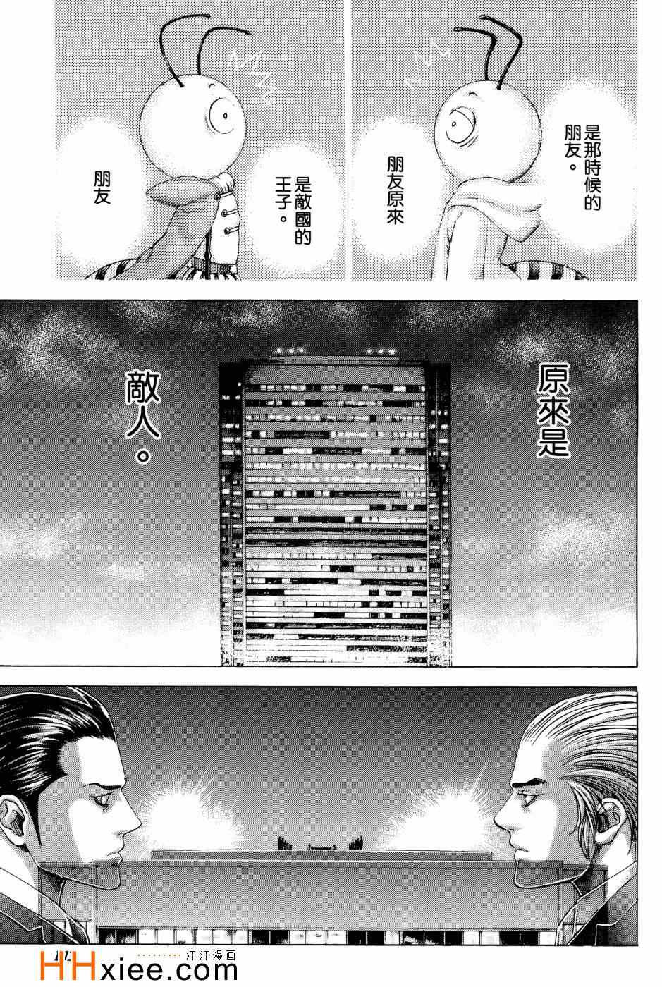 《噬谎者》漫画最新章节第30卷免费下拉式在线观看章节第【103】张图片