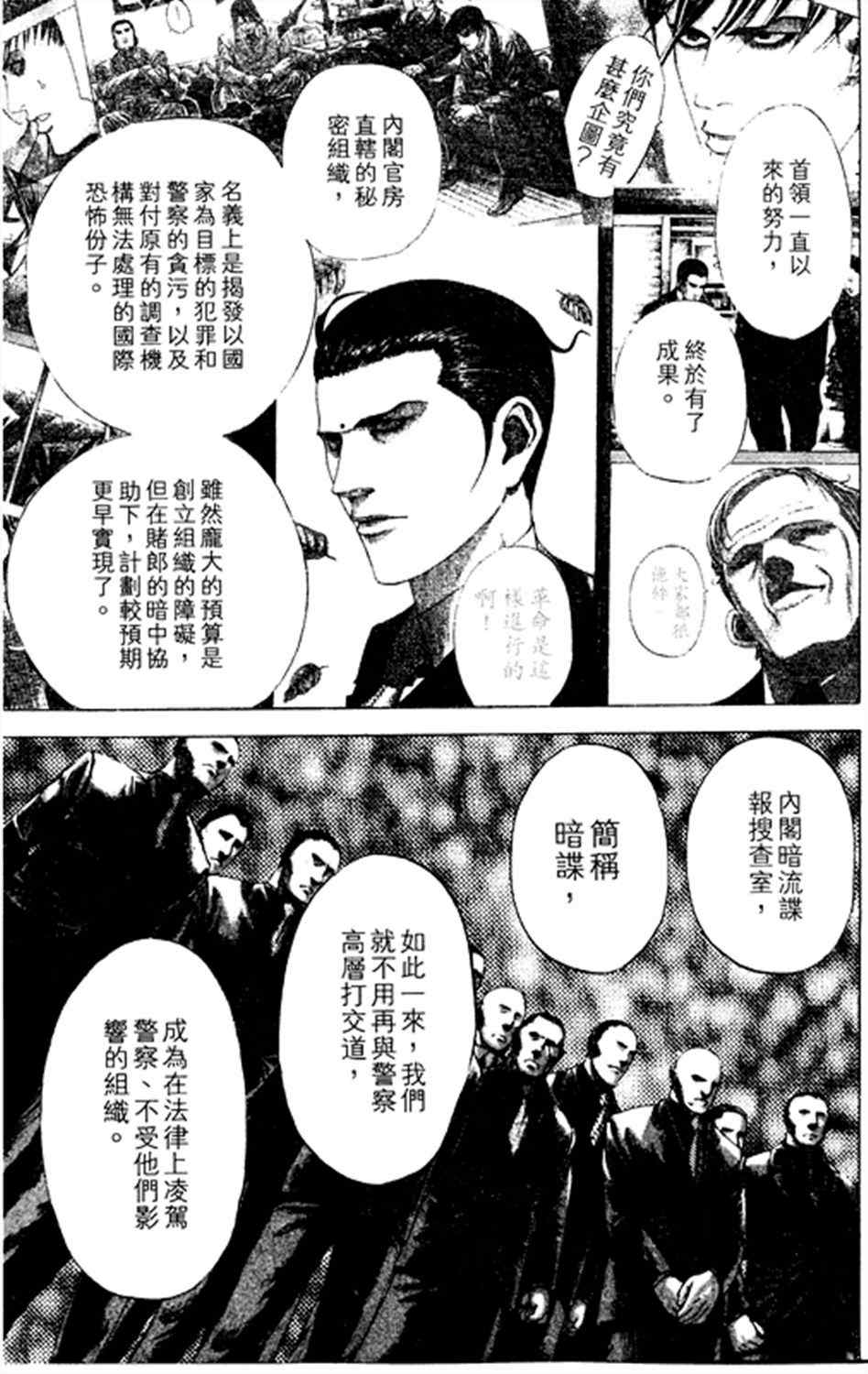 《噬谎者》漫画最新章节第183话免费下拉式在线观看章节第【15】张图片