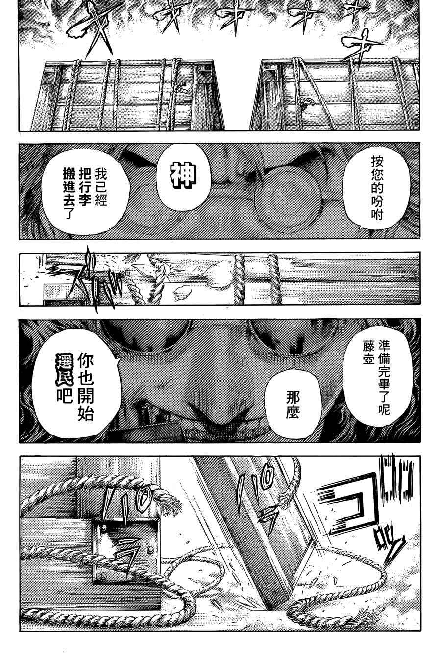 《噬谎者》漫画最新章节第410话免费下拉式在线观看章节第【12】张图片