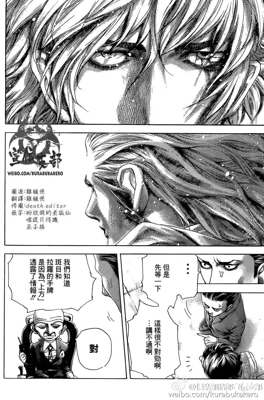 《噬谎者》漫画最新章节第464话免费下拉式在线观看章节第【16】张图片