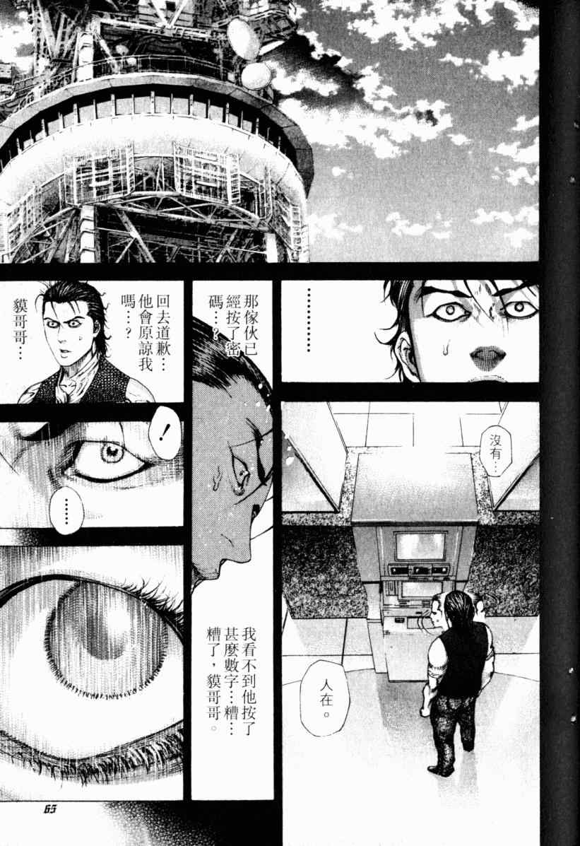 《噬谎者》漫画最新章节第20卷免费下拉式在线观看章节第【66】张图片