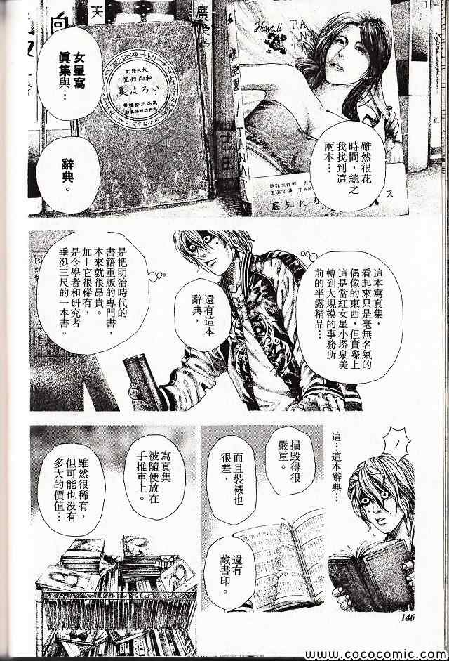 《噬谎者》漫画最新章节第29卷免费下拉式在线观看章节第【145】张图片