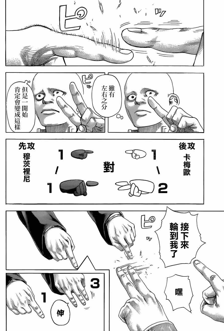 《噬谎者》漫画最新章节第390话免费下拉式在线观看章节第【10】张图片