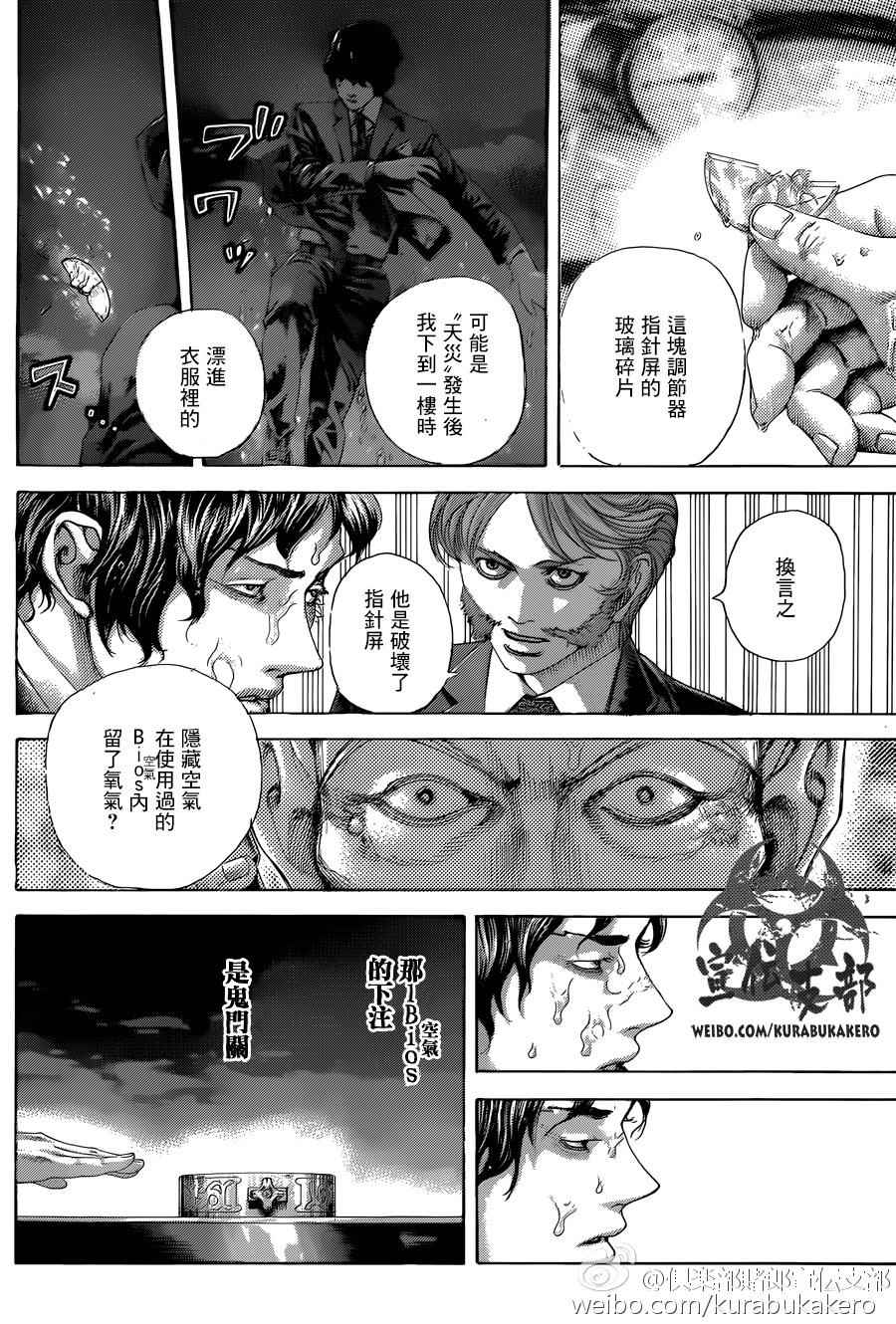 《噬谎者》漫画最新章节第462话免费下拉式在线观看章节第【5】张图片