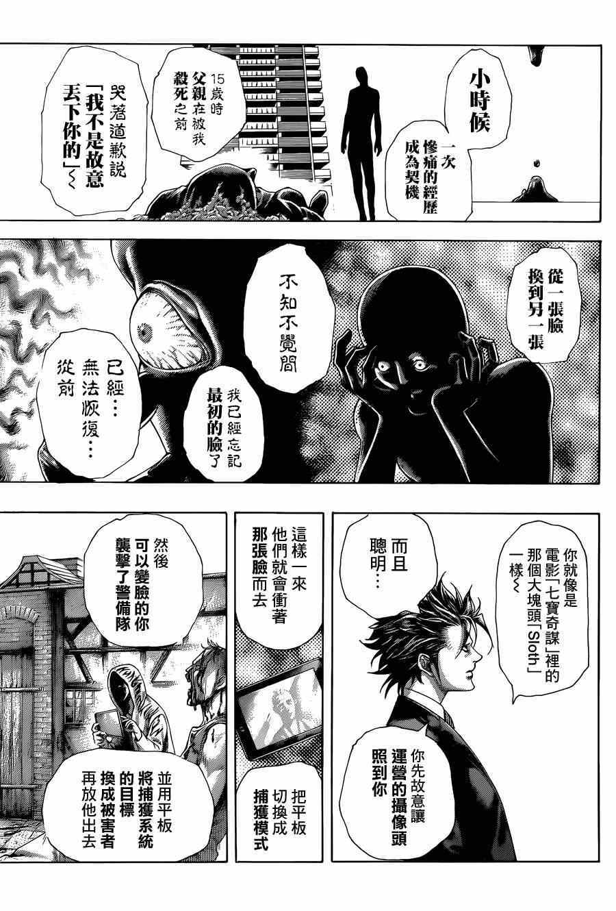 《噬谎者》漫画最新章节第423话免费下拉式在线观看章节第【13】张图片