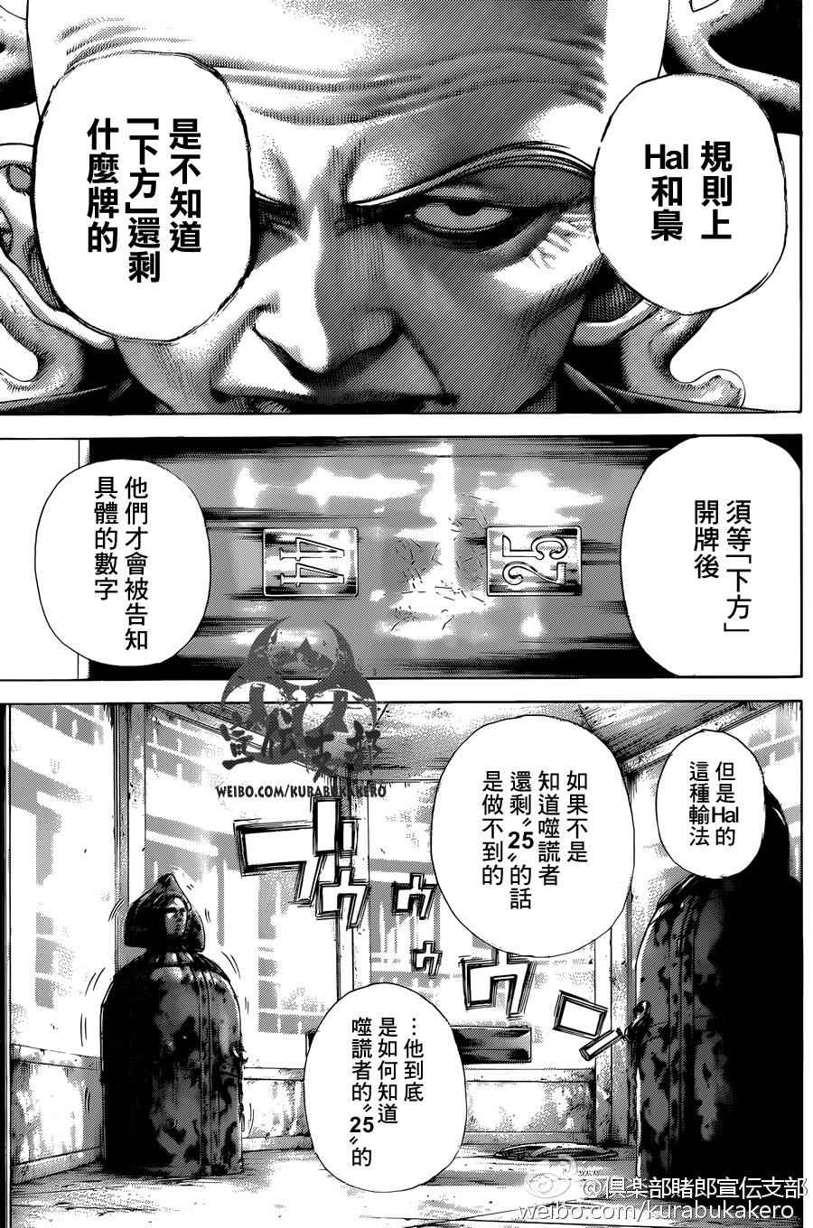 《噬谎者》漫画最新章节第464话免费下拉式在线观看章节第【17】张图片