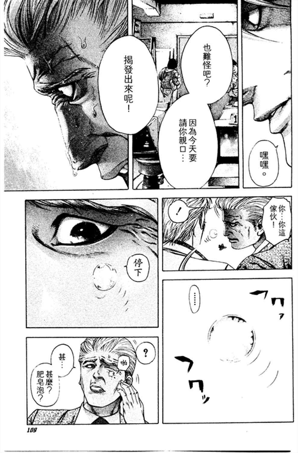 《噬谎者》漫画最新章节第181话免费下拉式在线观看章节第【9】张图片