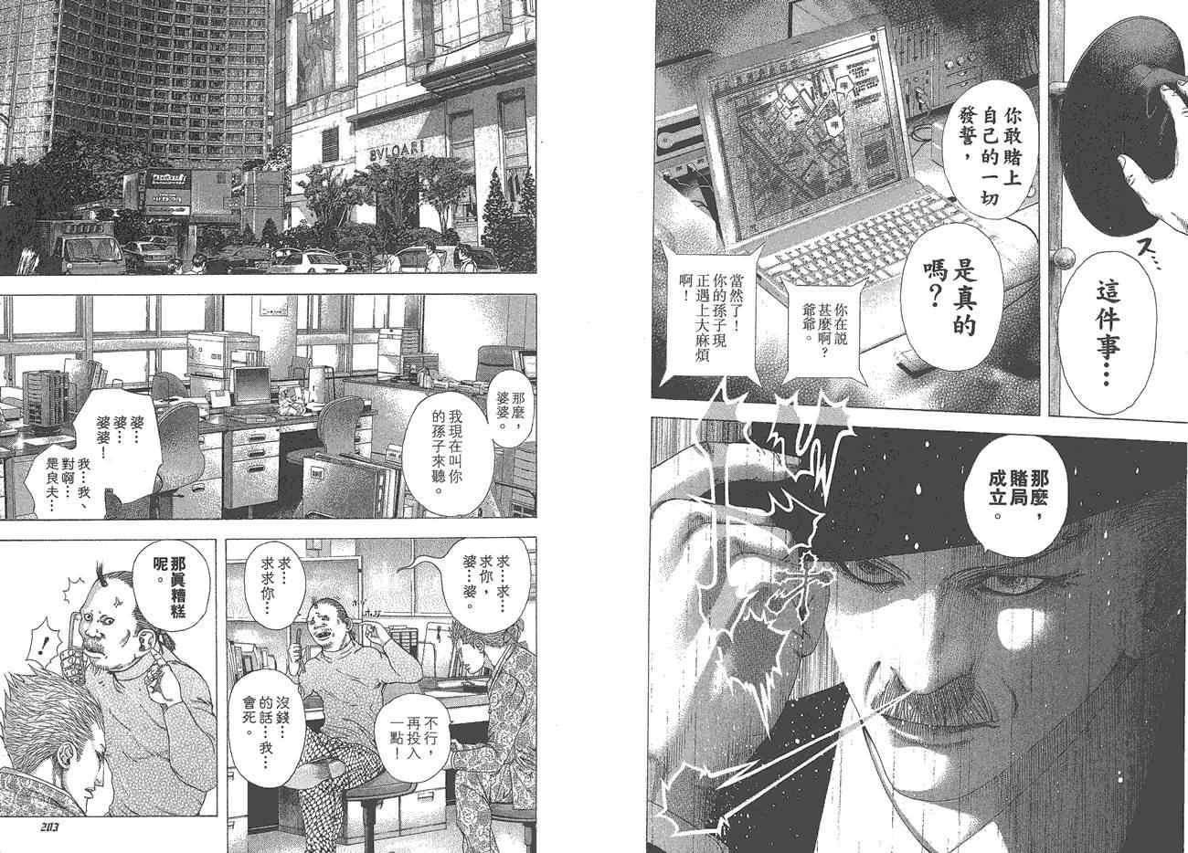 《噬谎者》漫画最新章节第25卷免费下拉式在线观看章节第【103】张图片