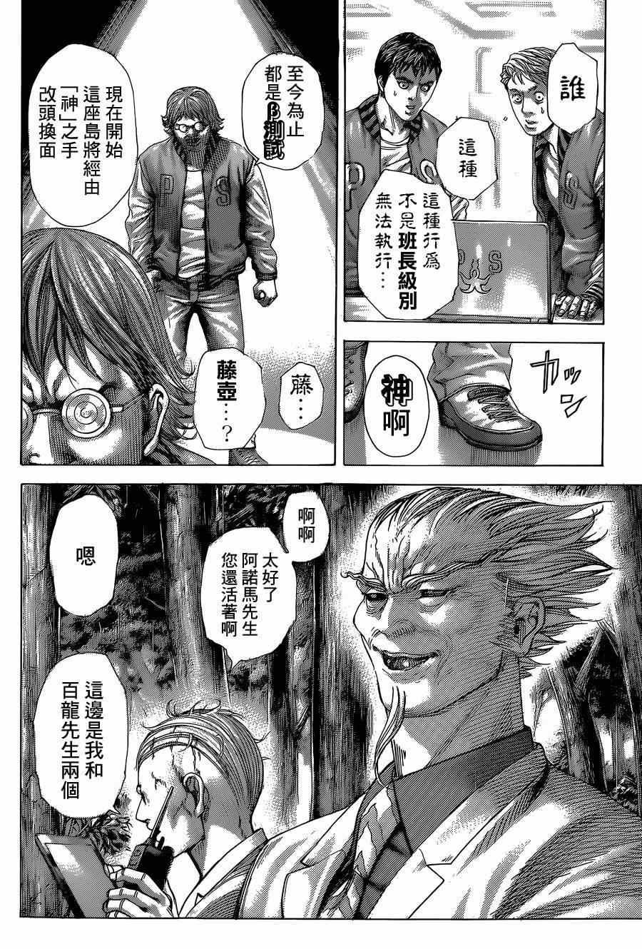 《噬谎者》漫画最新章节第409话免费下拉式在线观看章节第【15】张图片