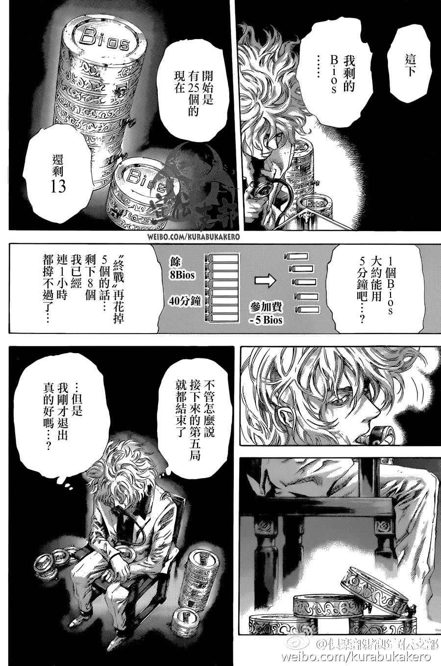 《噬谎者》漫画最新章节第458话免费下拉式在线观看章节第【11】张图片