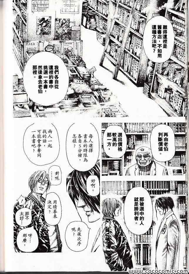 《噬谎者》漫画最新章节第29卷免费下拉式在线观看章节第【129】张图片