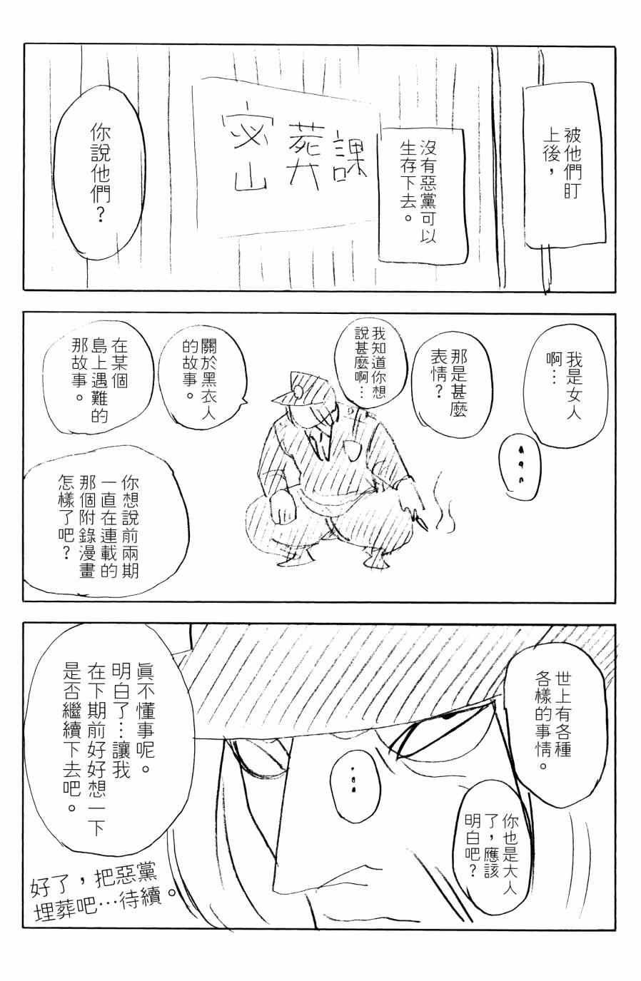 《噬谎者》漫画最新章节第31卷免费下拉式在线观看章节第【213】张图片