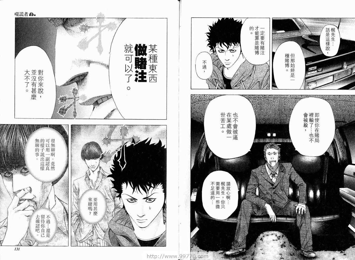 《噬谎者》漫画最新章节第8卷免费下拉式在线观看章节第【68】张图片