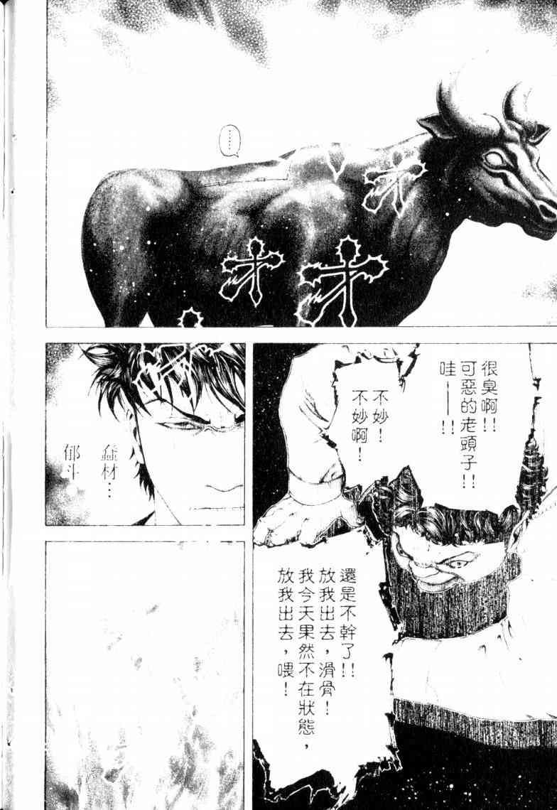 《噬谎者》漫画最新章节第16卷免费下拉式在线观看章节第【135】张图片