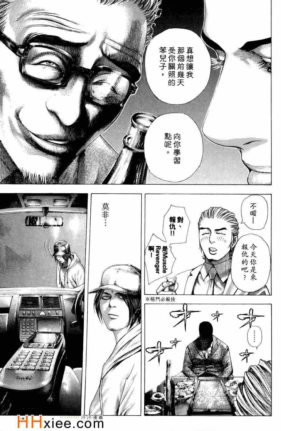 《噬谎者》漫画最新章节第30卷免费下拉式在线观看章节第【17】张图片