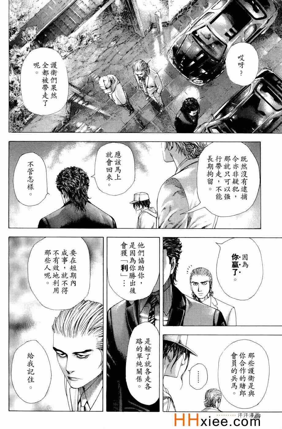 《噬谎者》漫画最新章节第30卷免费下拉式在线观看章节第【66】张图片