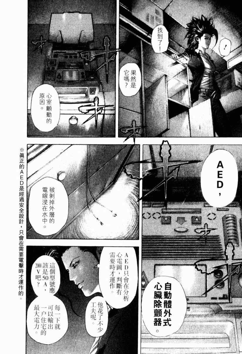 《噬谎者》漫画最新章节第22卷免费下拉式在线观看章节第【191】张图片