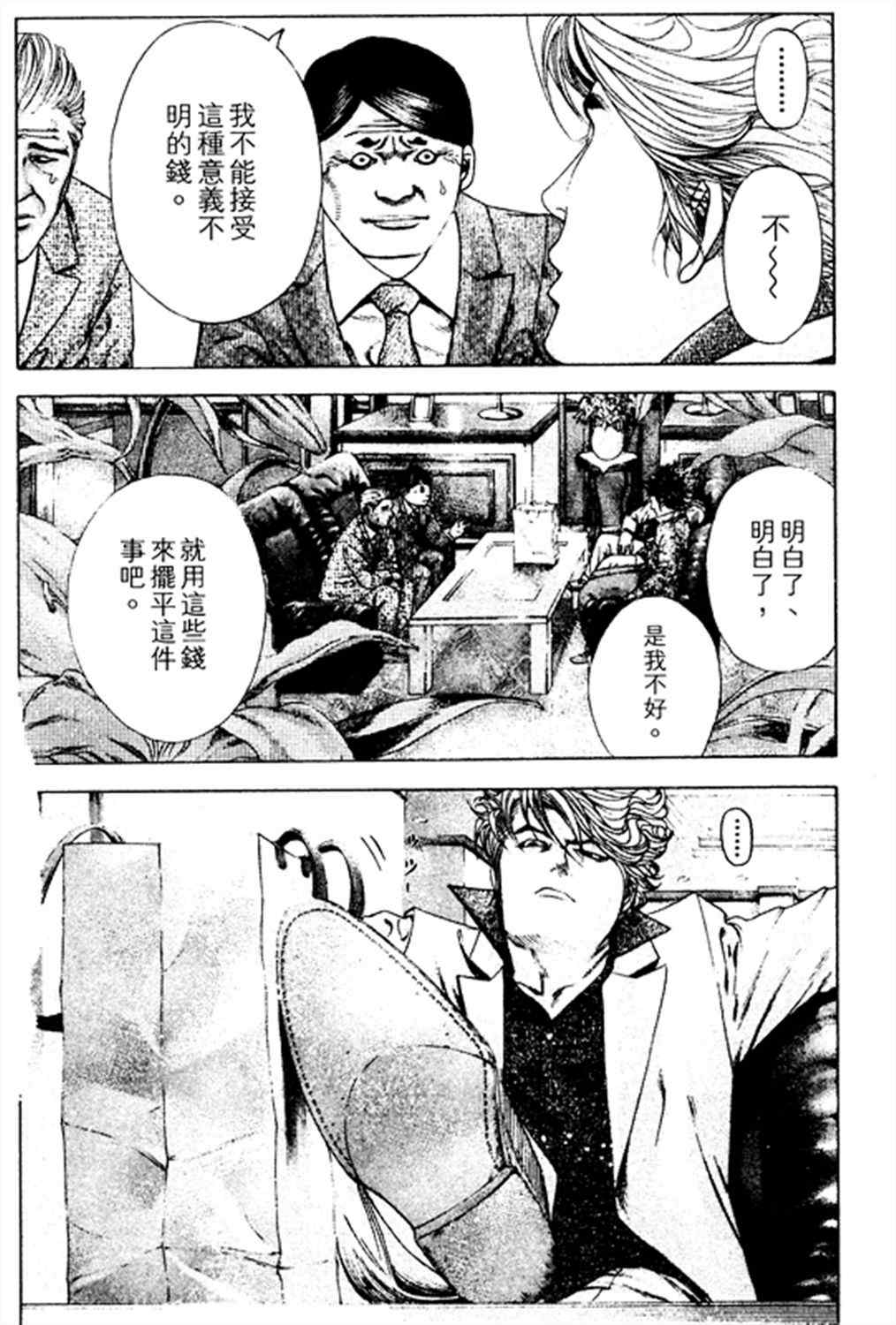 《噬谎者》漫画最新章节第180话免费下拉式在线观看章节第【10】张图片