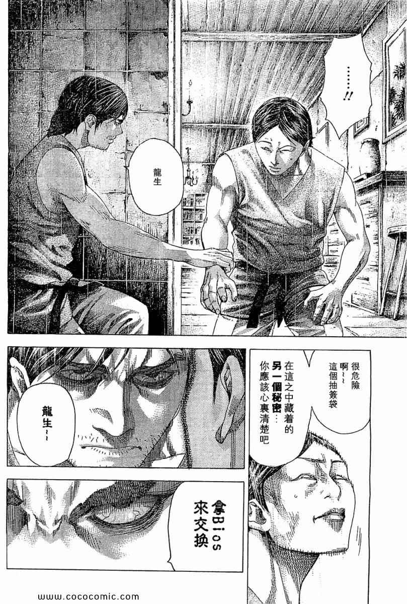 《噬谎者》漫画最新章节第338话免费下拉式在线观看章节第【6】张图片