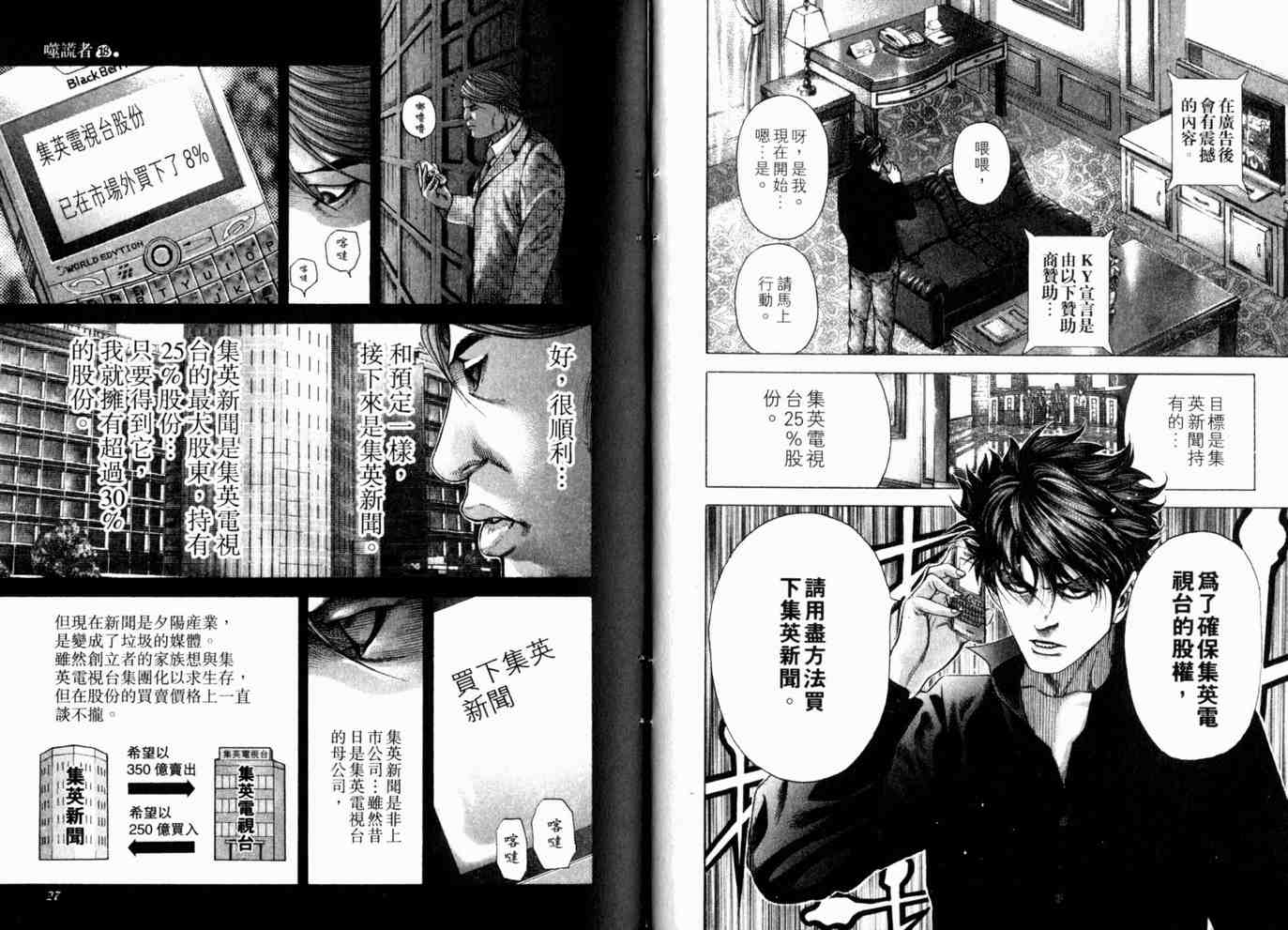 《噬谎者》漫画最新章节第18卷免费下拉式在线观看章节第【16】张图片