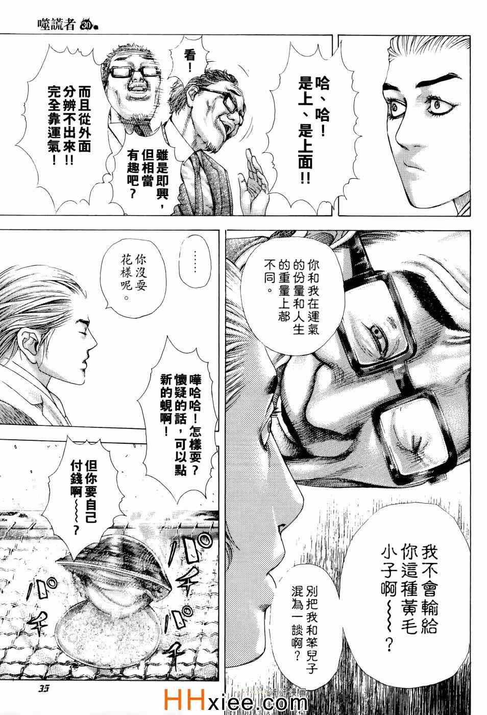 《噬谎者》漫画最新章节第30卷免费下拉式在线观看章节第【36】张图片