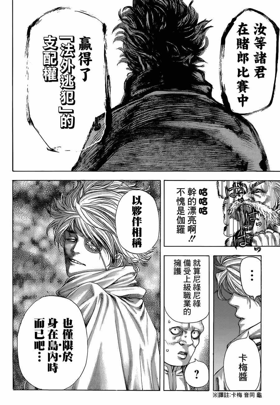 《噬谎者》漫画最新章节第387话免费下拉式在线观看章节第【5】张图片