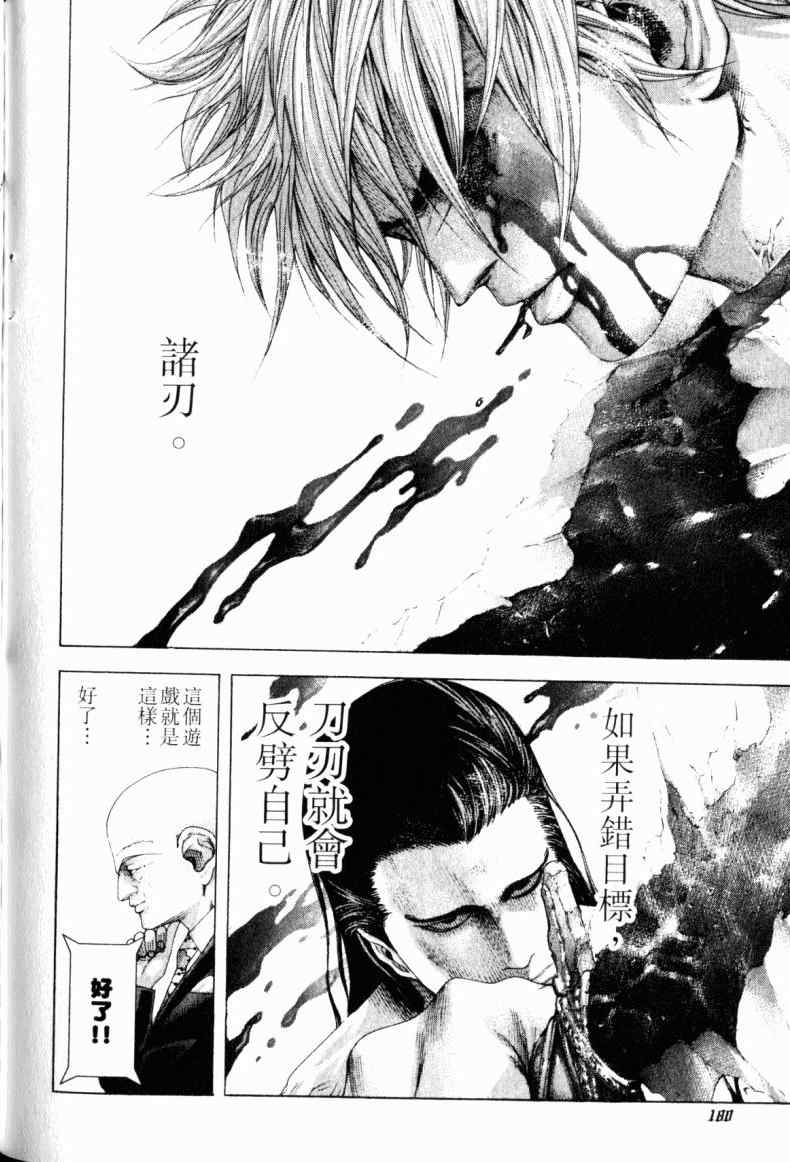 《噬谎者》漫画最新章节第21卷免费下拉式在线观看章节第【176】张图片