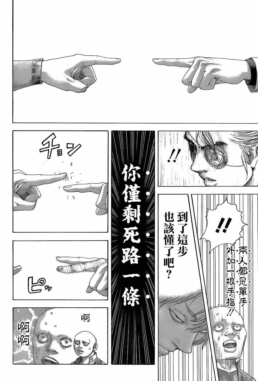 《噬谎者》漫画最新章节第392话免费下拉式在线观看章节第【9】张图片