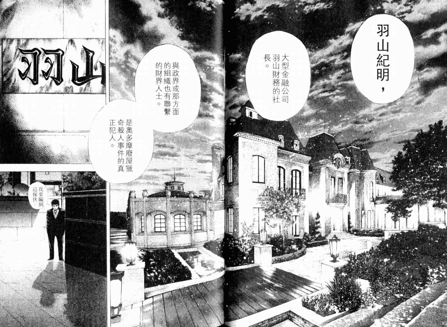 《噬谎者》漫画最新章节第14卷免费下拉式在线观看章节第【59】张图片