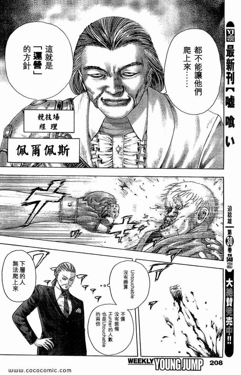 《噬谎者》漫画最新章节第343话免费下拉式在线观看章节第【6】张图片