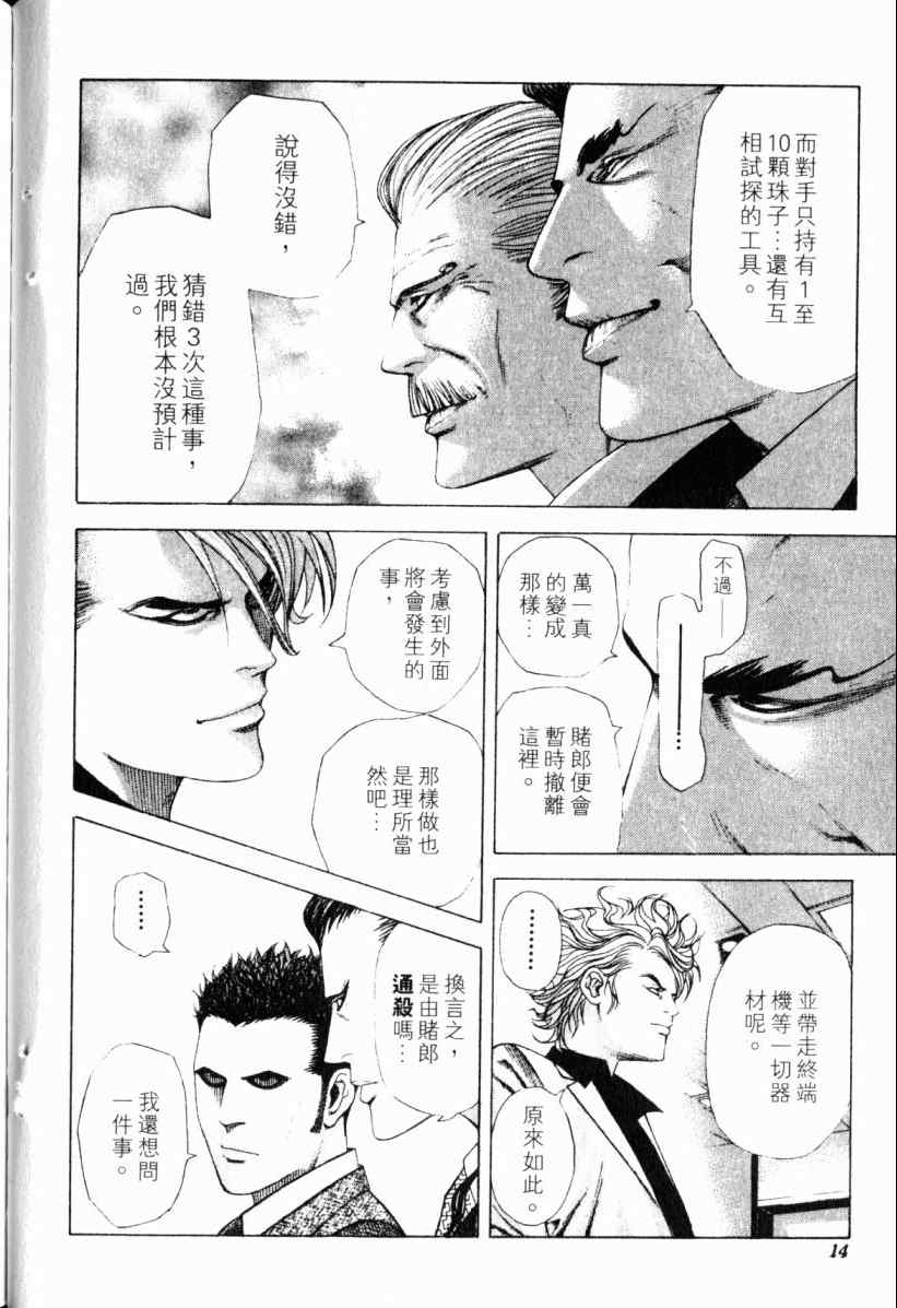 《噬谎者》漫画最新章节第20卷免费下拉式在线观看章节第【16】张图片