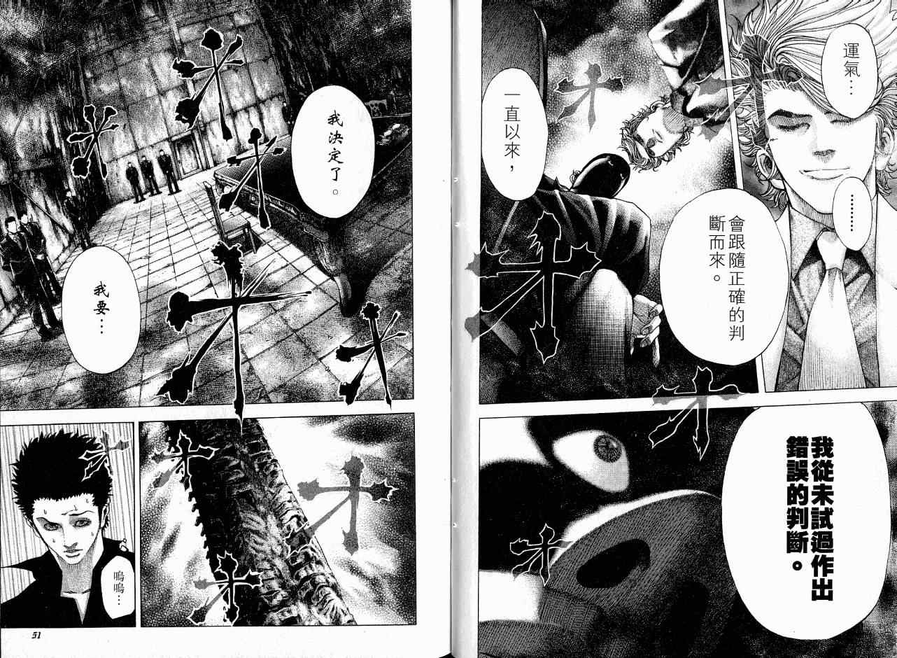 《噬谎者》漫画最新章节第7卷免费下拉式在线观看章节第【27】张图片