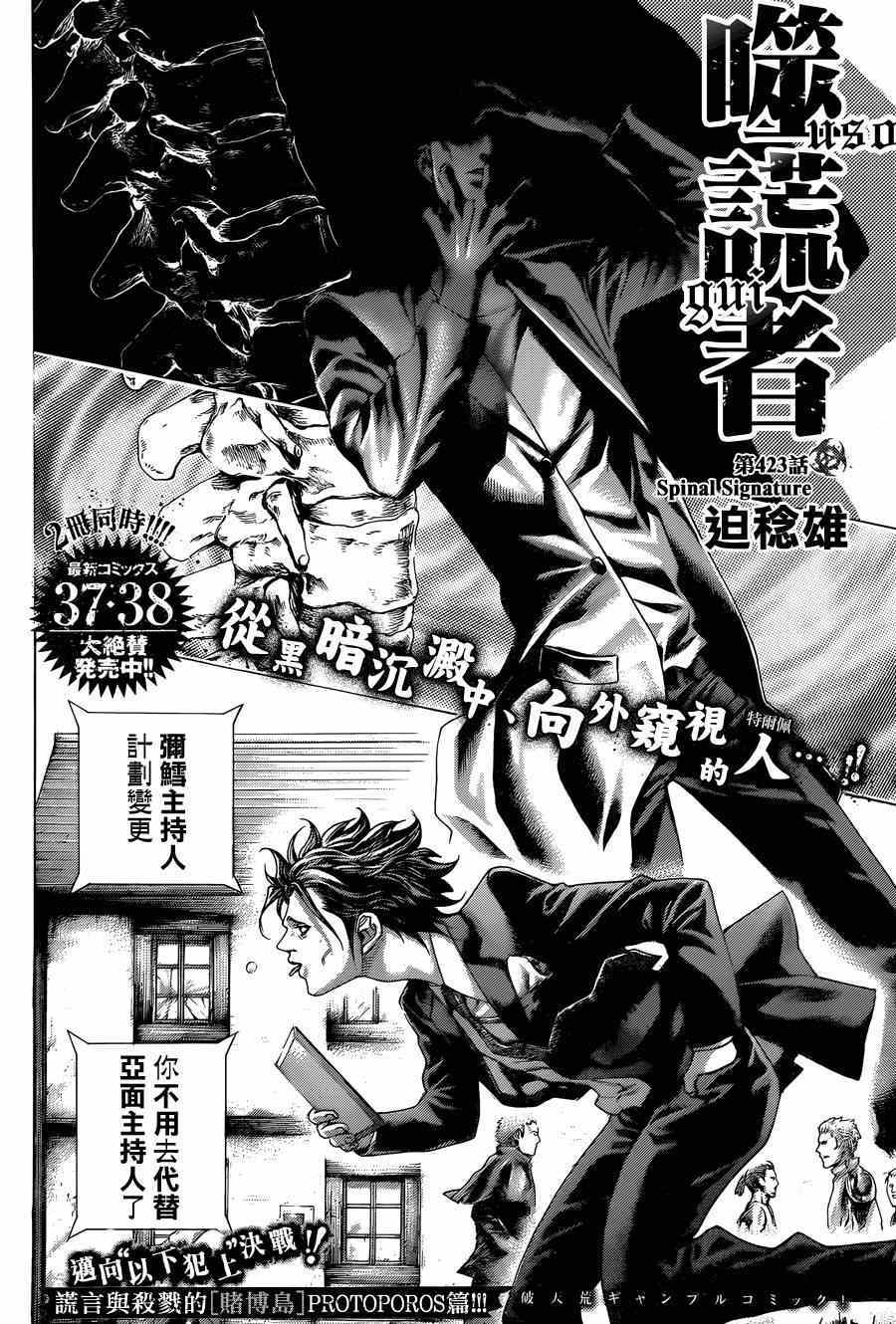 《噬谎者》漫画最新章节第423话免费下拉式在线观看章节第【2】张图片