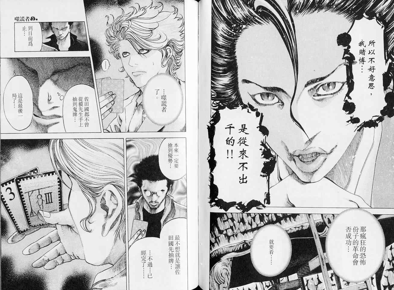 《噬谎者》漫画最新章节第5卷免费下拉式在线观看章节第【58】张图片