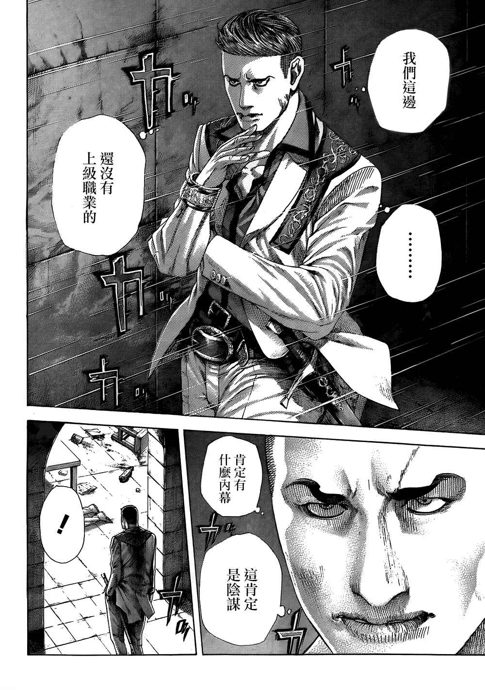 《噬谎者》漫画最新章节第362话免费下拉式在线观看章节第【13】张图片