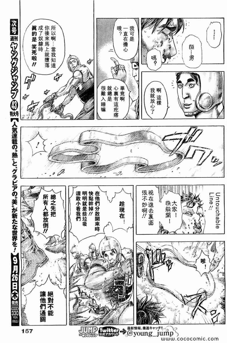 《噬谎者》漫画最新章节第345话免费下拉式在线观看章节第【13】张图片