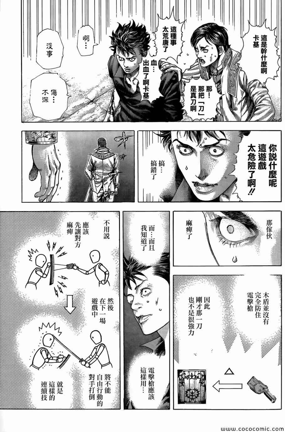 《噬谎者》漫画最新章节第366话免费下拉式在线观看章节第【13】张图片