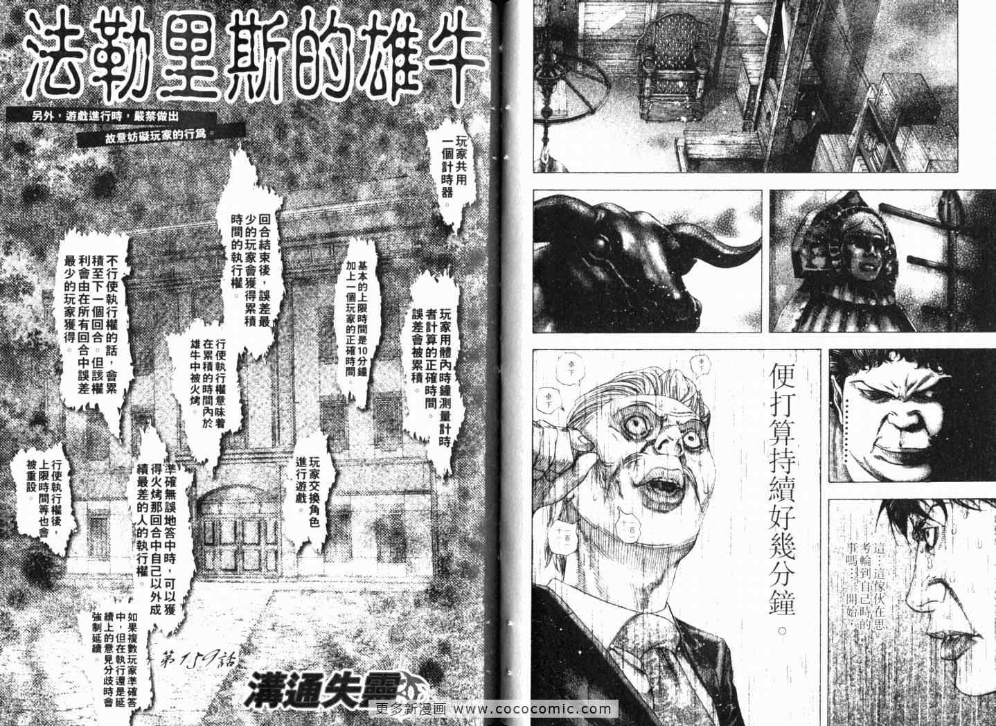 《噬谎者》漫画最新章节第15卷免费下拉式在线观看章节第【52】张图片