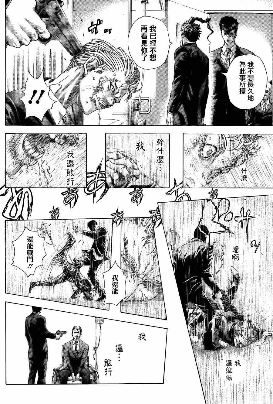 《噬谎者》漫画最新章节第419话免费下拉式在线观看章节第【4】张图片