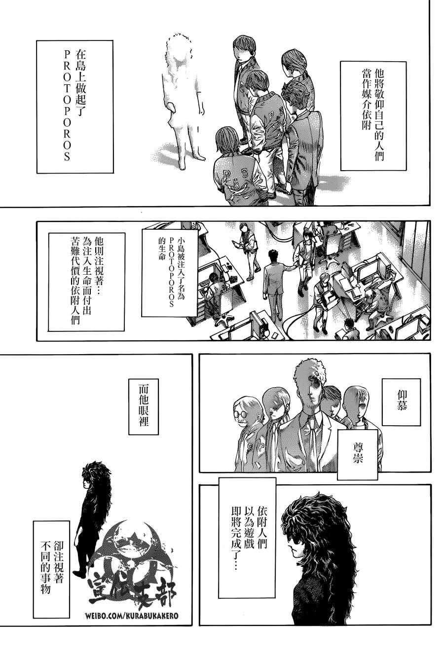 《噬谎者》漫画最新章节第471话免费下拉式在线观看章节第【7】张图片