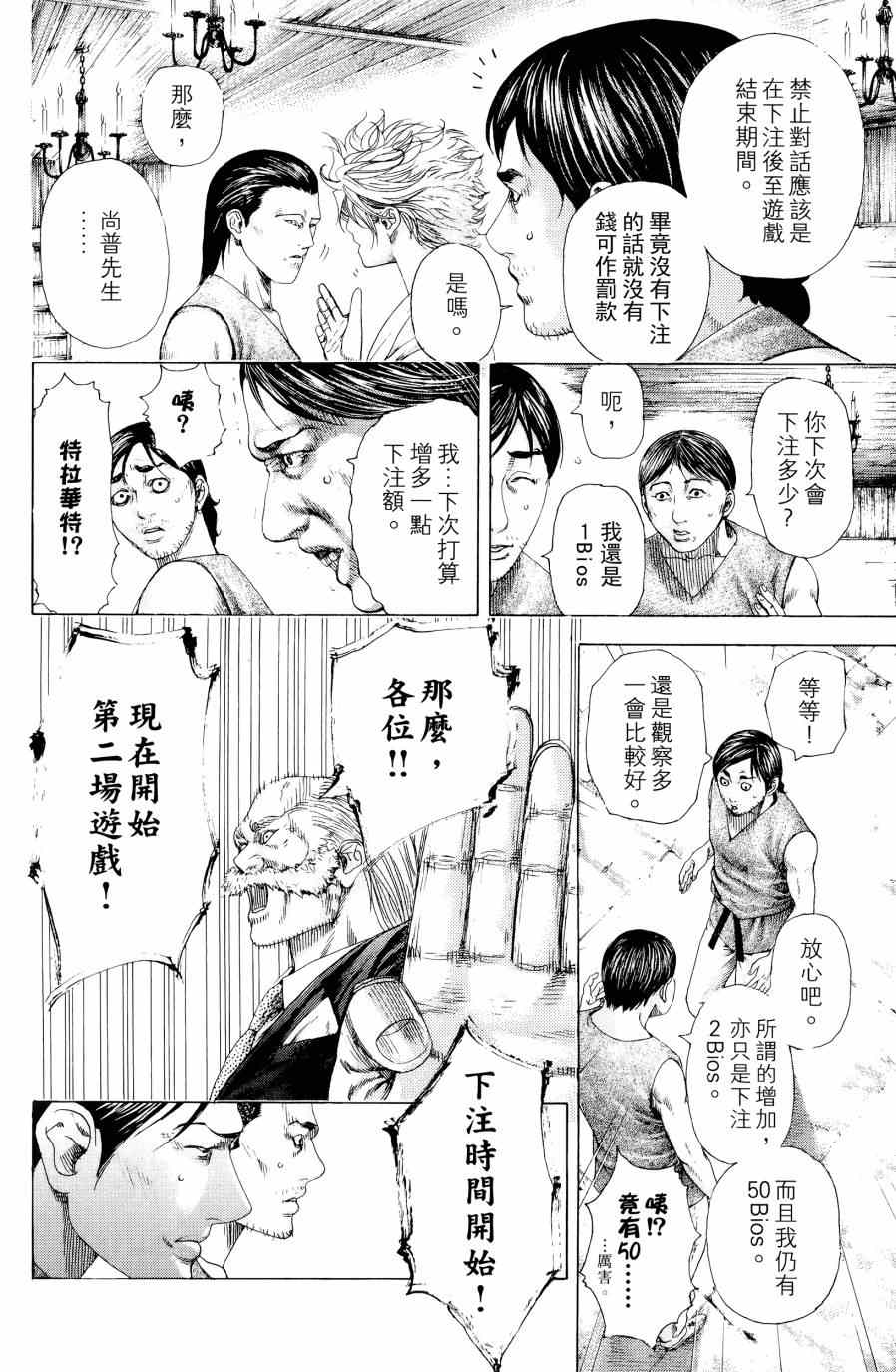 《噬谎者》漫画最新章节第31卷免费下拉式在线观看章节第【103】张图片