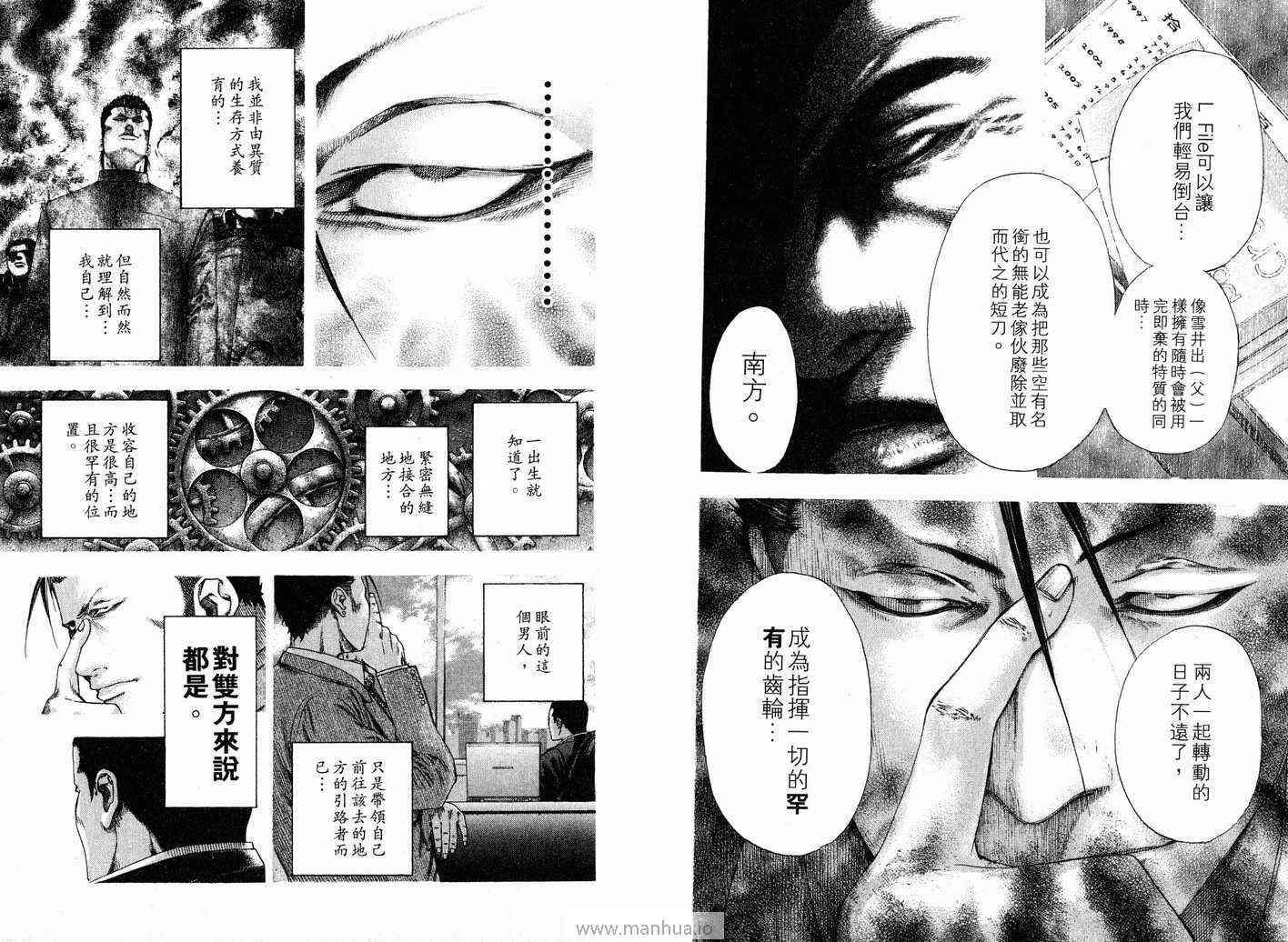 《噬谎者》漫画最新章节第12卷免费下拉式在线观看章节第【102】张图片