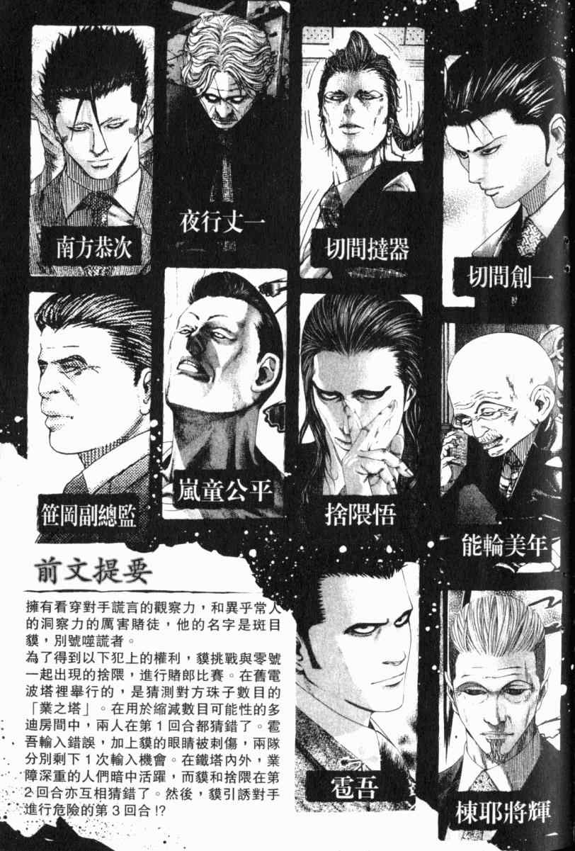 《噬谎者》漫画最新章节第22卷免费下拉式在线观看章节第【4】张图片