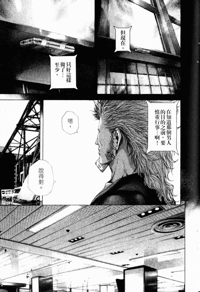 《噬谎者》漫画最新章节第20卷免费下拉式在线观看章节第【84】张图片