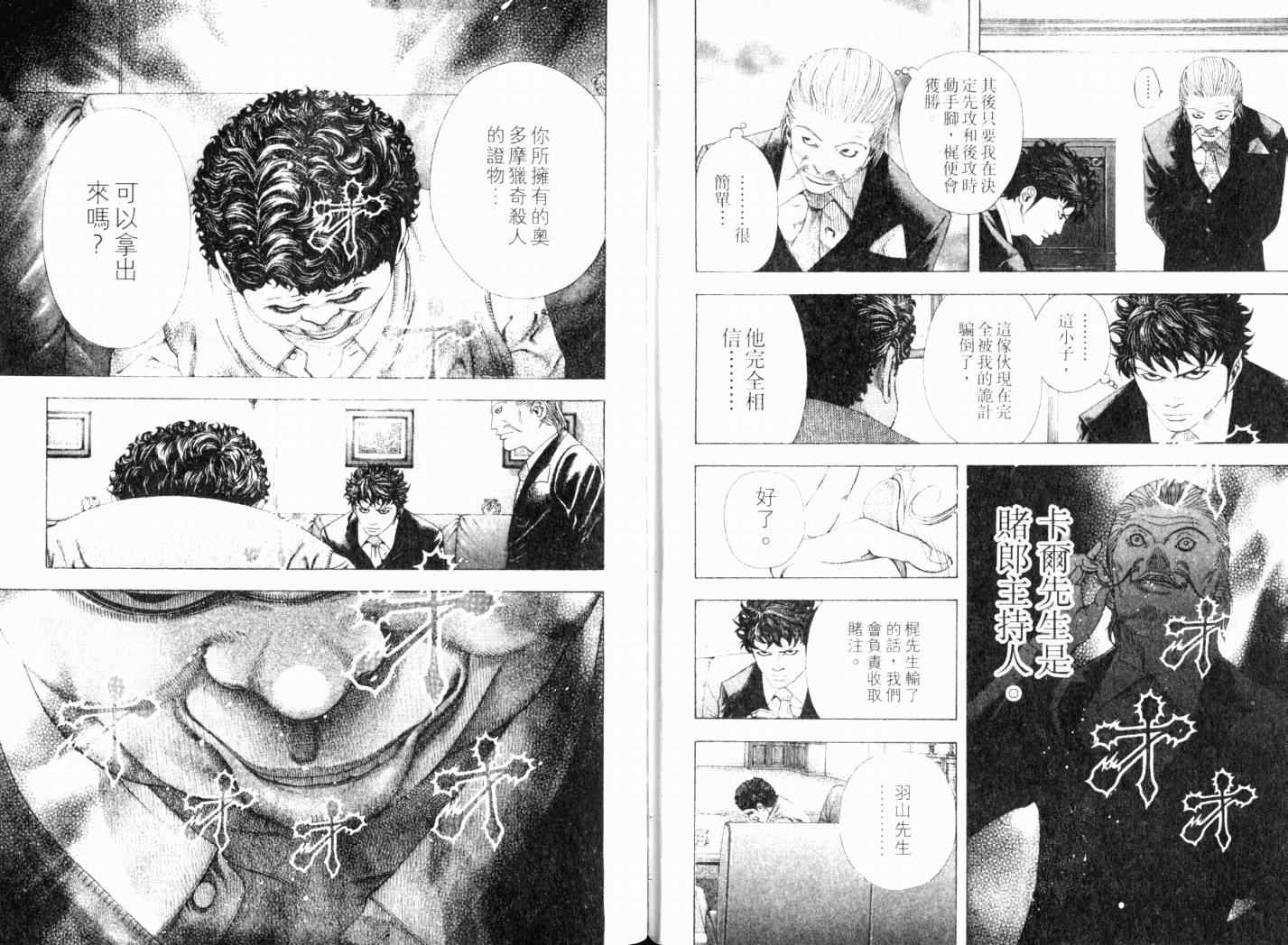 《噬谎者》漫画最新章节第14卷免费下拉式在线观看章节第【101】张图片