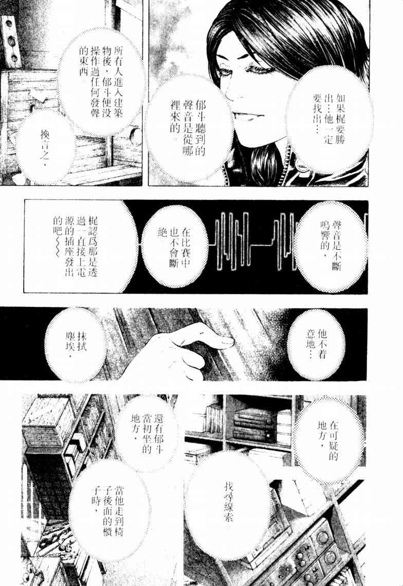 《噬谎者》漫画最新章节第16卷免费下拉式在线观看章节第【106】张图片