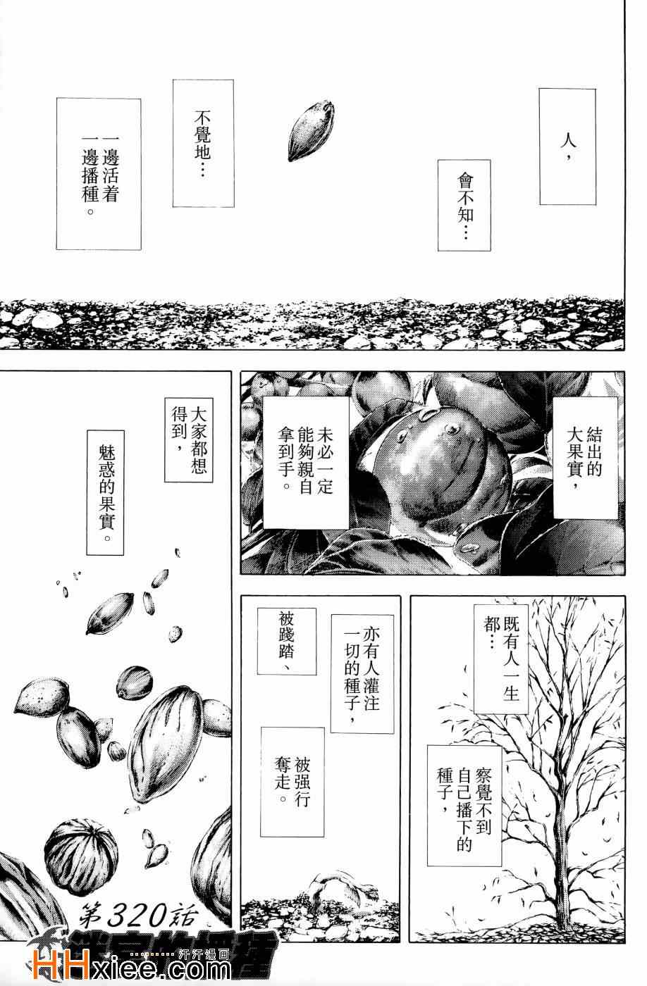 《噬谎者》漫画最新章节第30卷免费下拉式在线观看章节第【44】张图片